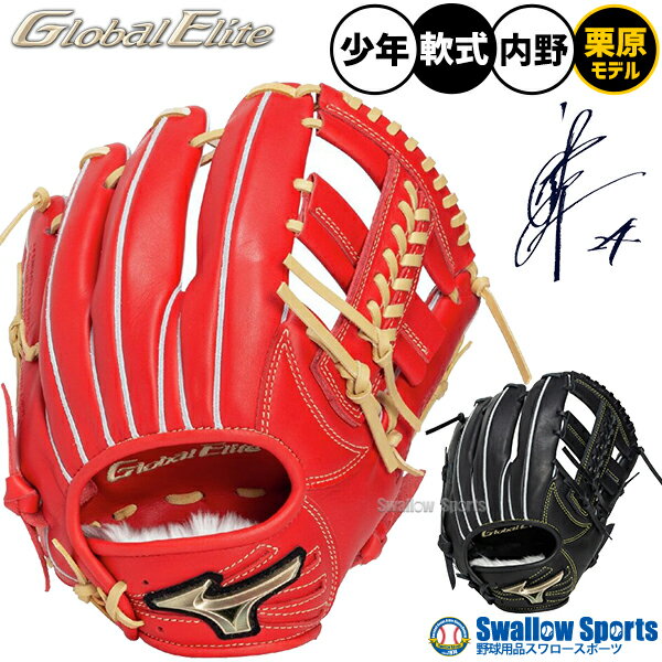 楽天市場】ミズノ グローバルエリート（グローブ・ミット｜野球