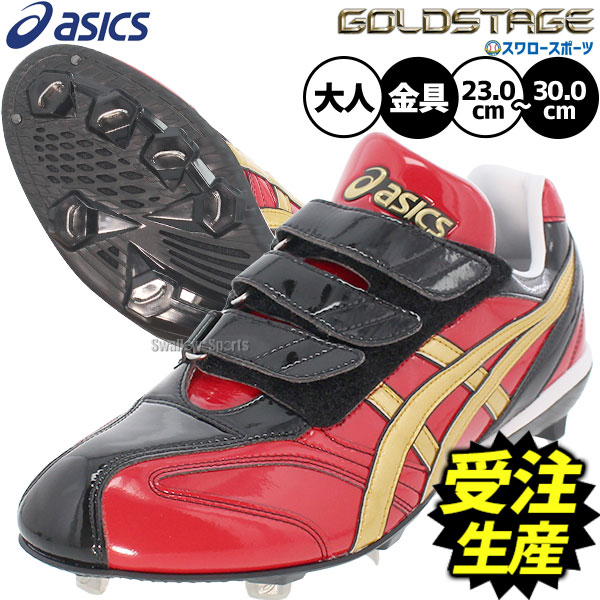 楽天市場】アシックス オーダー スパイク 野球（スポーツ・アウトドア