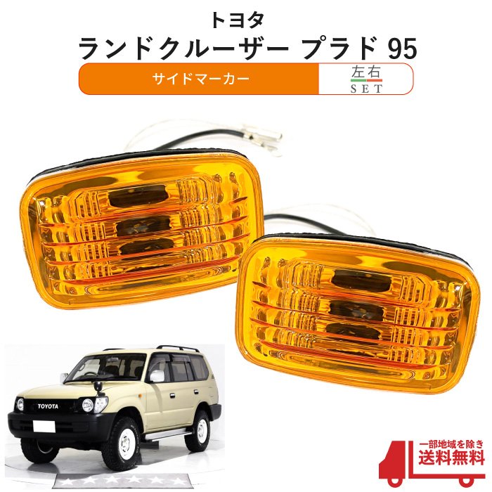 楽天市場】95 プラド 純正 パーツの通販