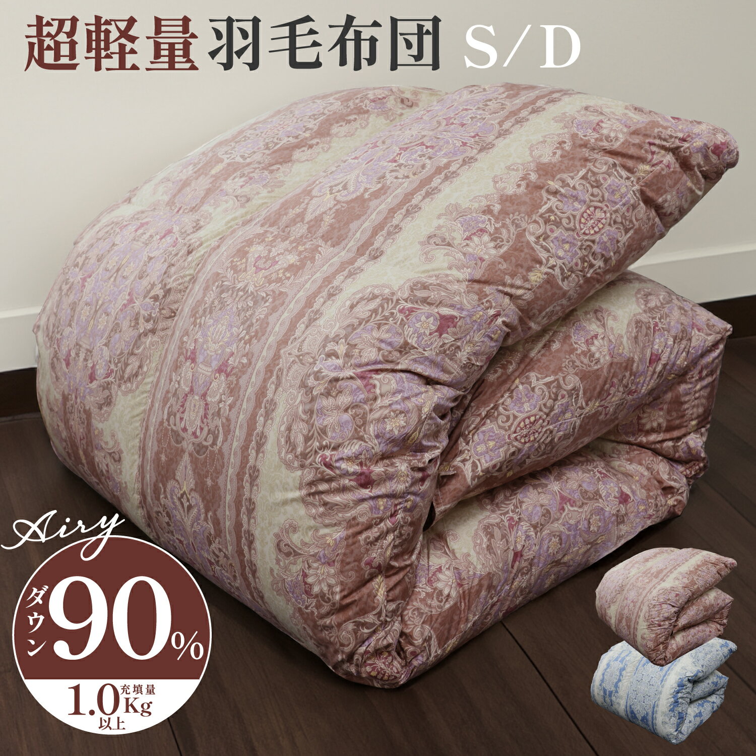 楽天市場】羽毛布団 ダウン90％の通販