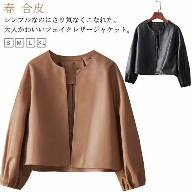 楽天市場】フェイクレザー ジャケット ノーカラーの通販
