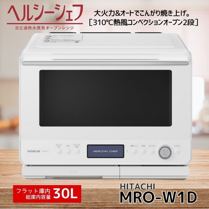 楽天市場】ヘルシーシェフ mro-w1xの通販