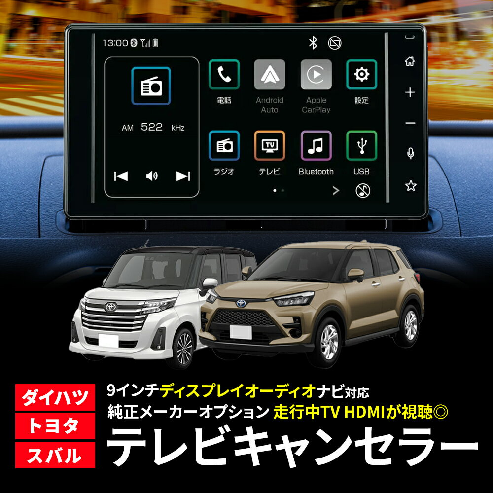 楽天市場】トヨタ ルーミー tv ナビ キット ディスプレイオーディオの通販