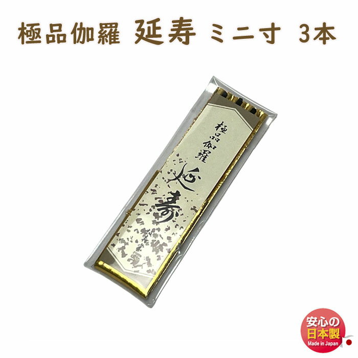 楽天市場】誠寿堂 極品伽羅延寿の通販