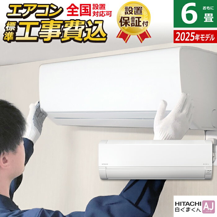 楽天市場】エアコン6畳 日立の通販