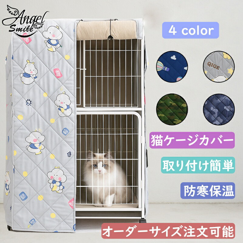 楽天市場】猫ケージカバーの通販