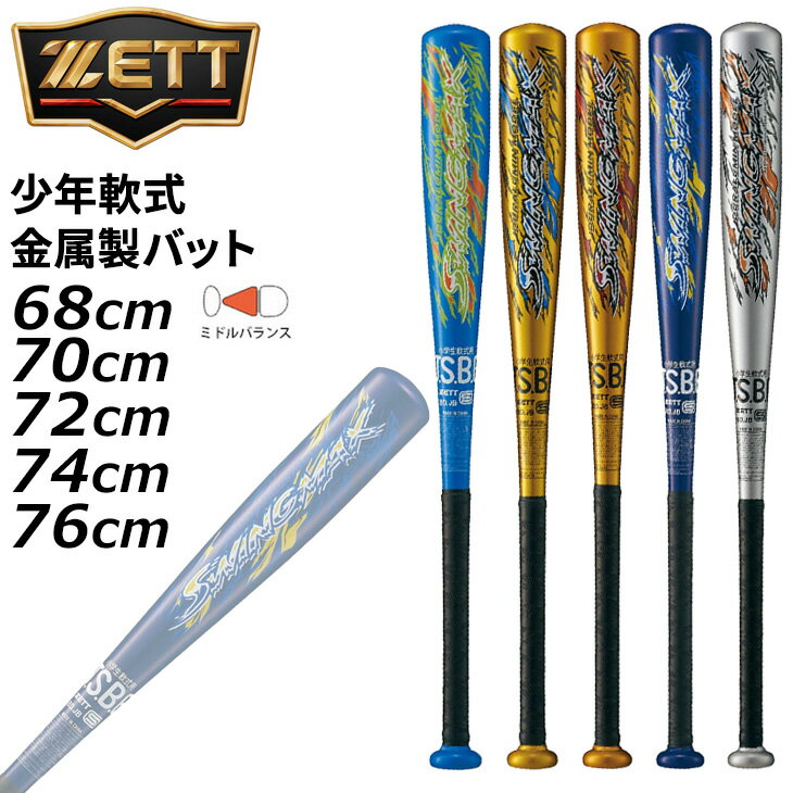 楽天市場】zett スイングマックス 70cmの通販