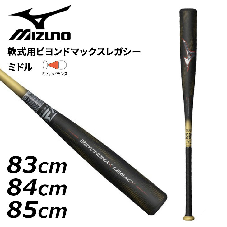 楽天市場】ビヨンドマックス レガシー ミドルバランス 83cmの通販