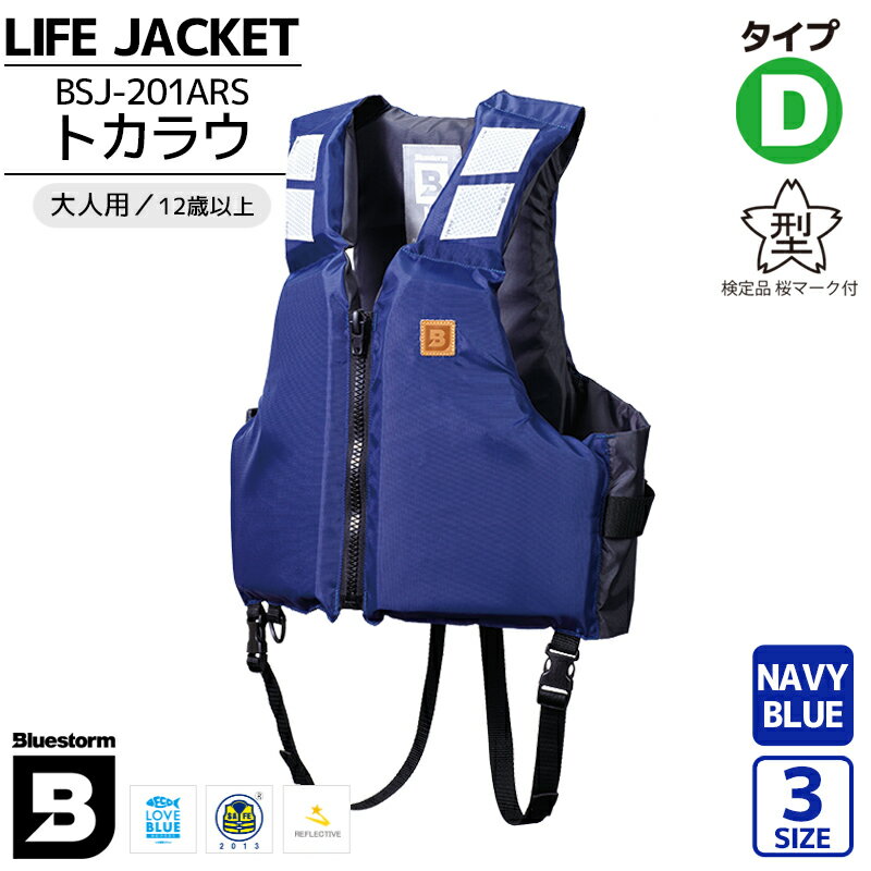 楽天市場】ライフジャケット青の通販
