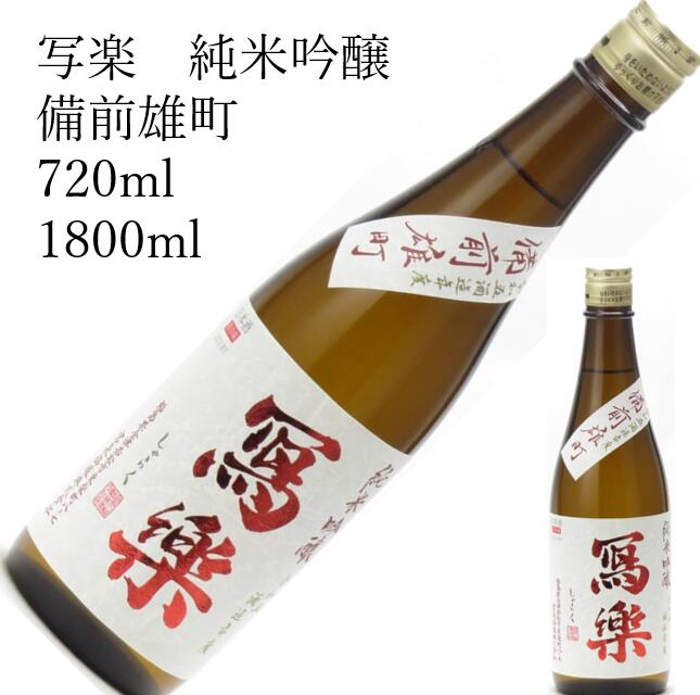 楽天市場】写楽 1800 純米吟醸の通販