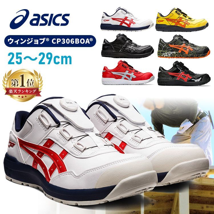 楽天市場】アシックス 安全靴 25.5の通販