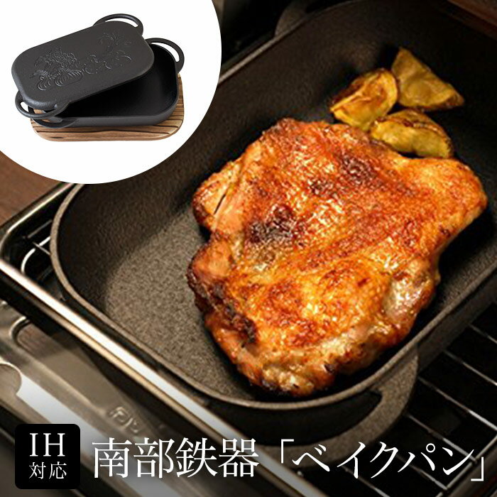 楽天市場】南部鉄器 ステーキ皿の通販