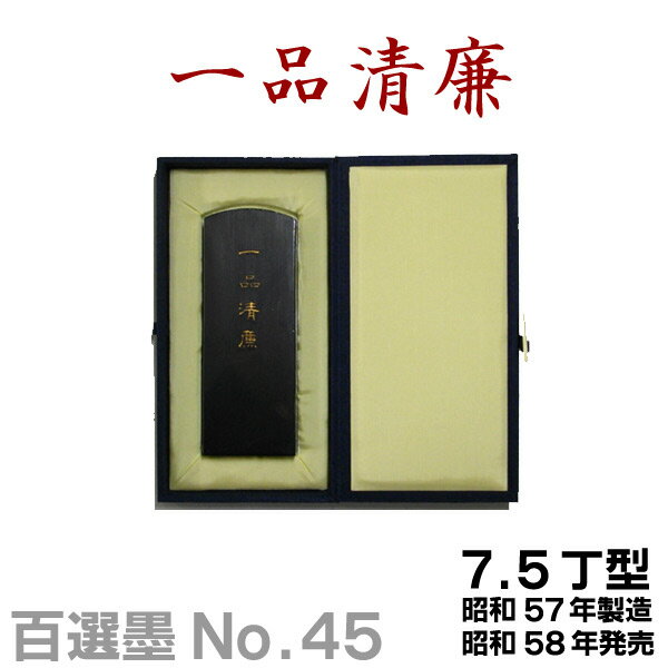 楽天市場】墨 運 堂 百 選 墨の通販