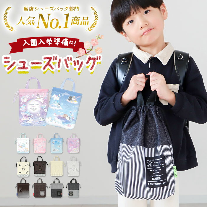 楽天市場】体操服入れ（シューズバッグ｜バッグ・ランドセル）：キッズ