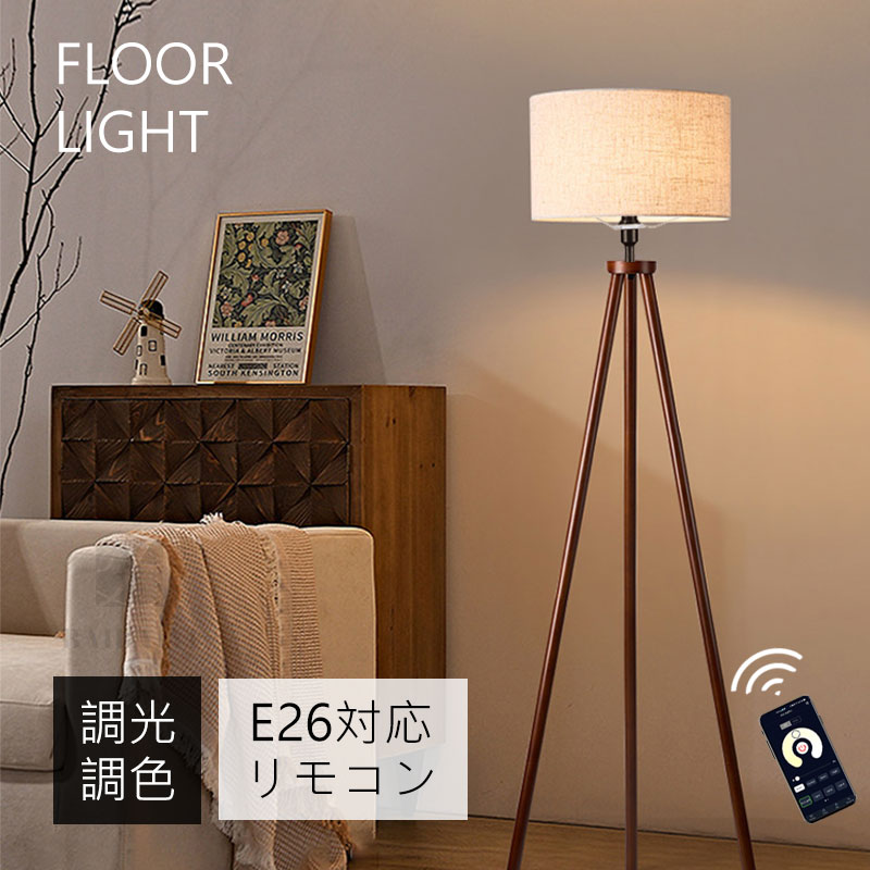 楽天市場】フロアスタンド 木製（ライト・照明器具｜インテリア・寝具