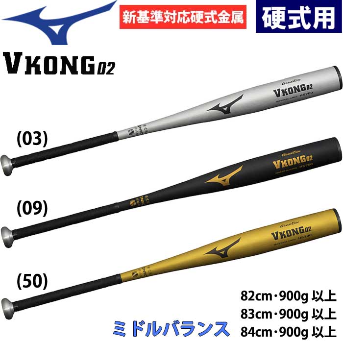 楽天市場】硬式バットミズノvkong02 83㎝の通販