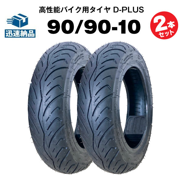 楽天市場】90/90/10 2本セットの通販