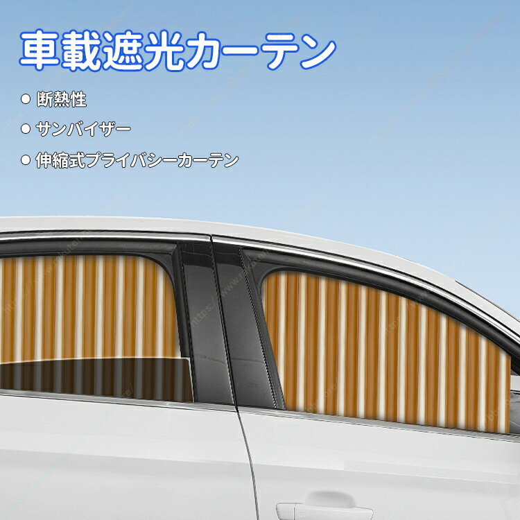 楽天市場】ベンツ vクラス カーテンの通販