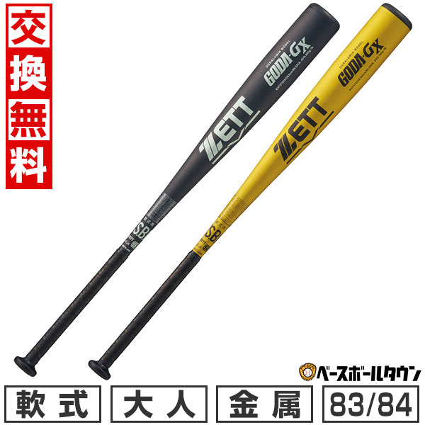 楽天市場】軟式 バット 700g 84cmの通販