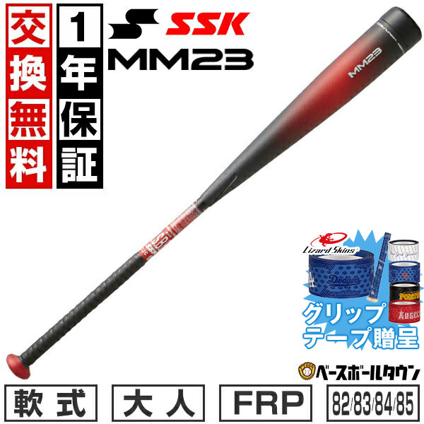 楽天市場】ssk mm23の通販