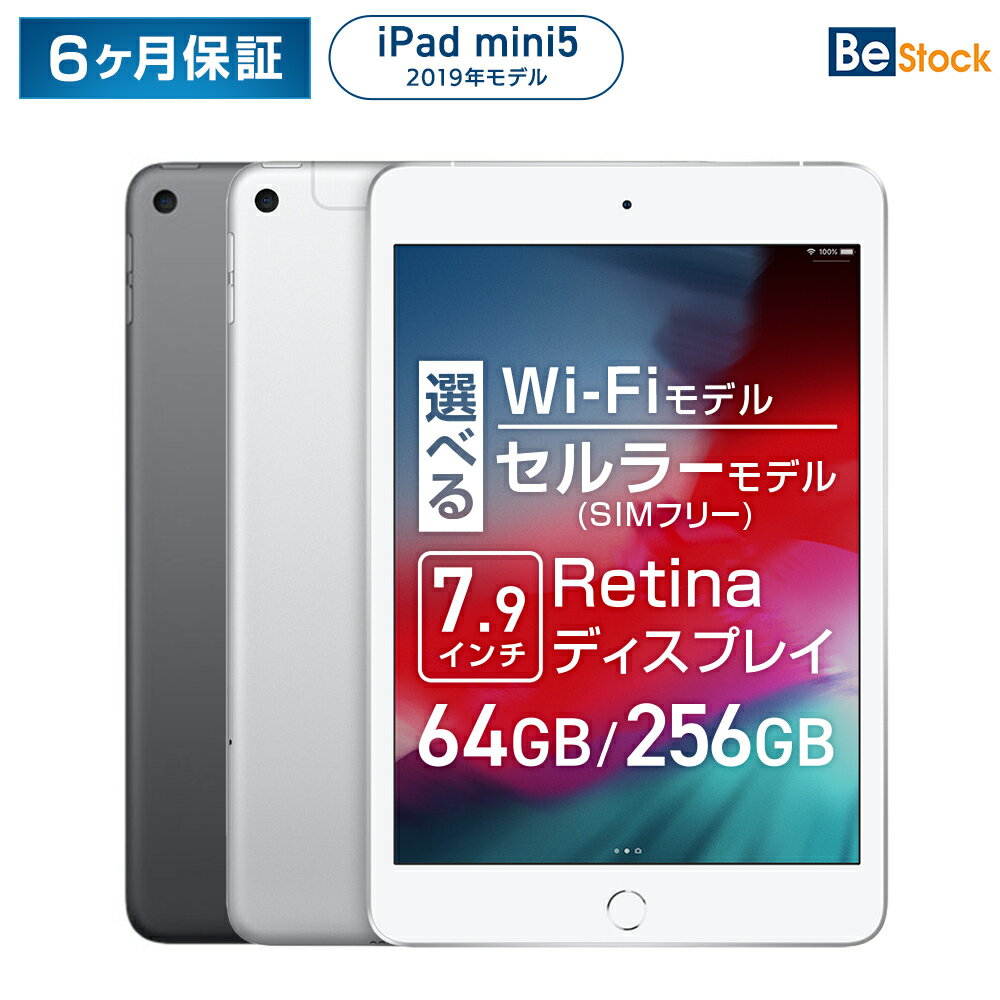 楽天市場】ipad mini 5 本体 256gbの通販