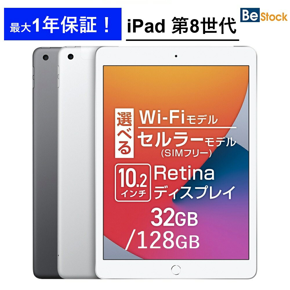 楽天市場】ipad 第8世代 simフリー（タブレットPC本体｜スマートフォン