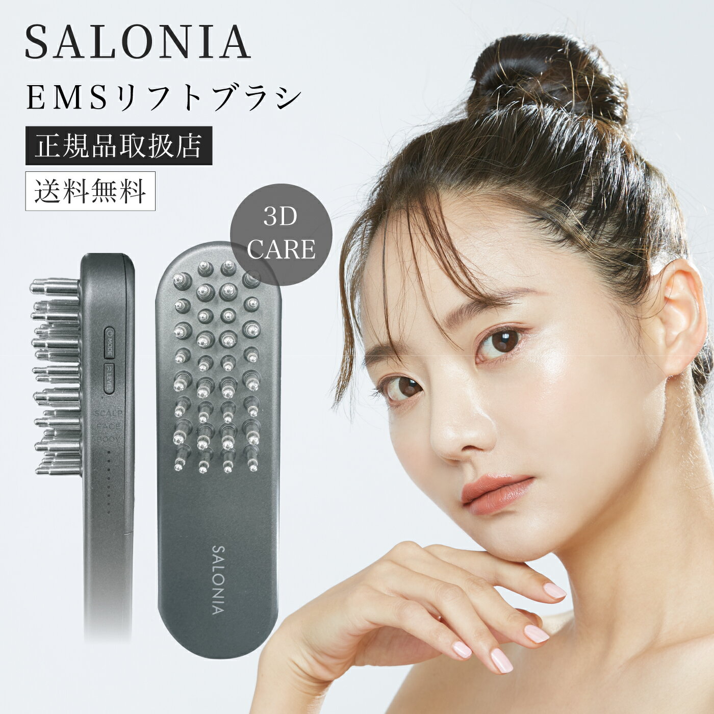 楽天市場】サロニアemsリフトブラシの通販
