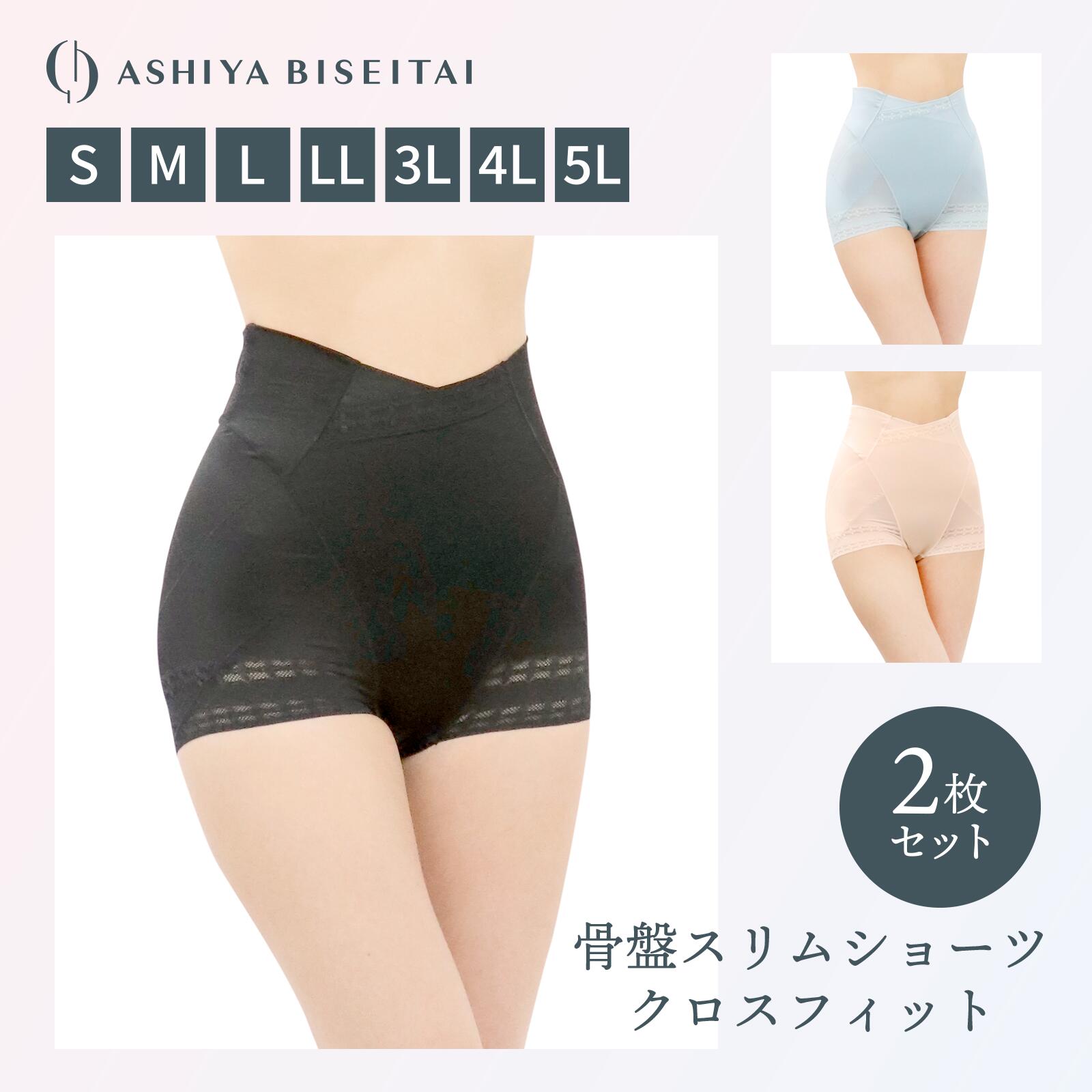 楽天市場】芦屋美整体 骨盤スッキリショーツ 3枚（インナー・下着