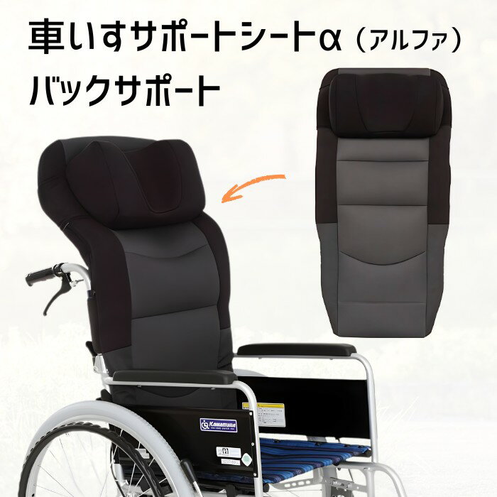 楽天市場】車椅子用クッション 背もたれ（車椅子関連用品｜移動・歩行
