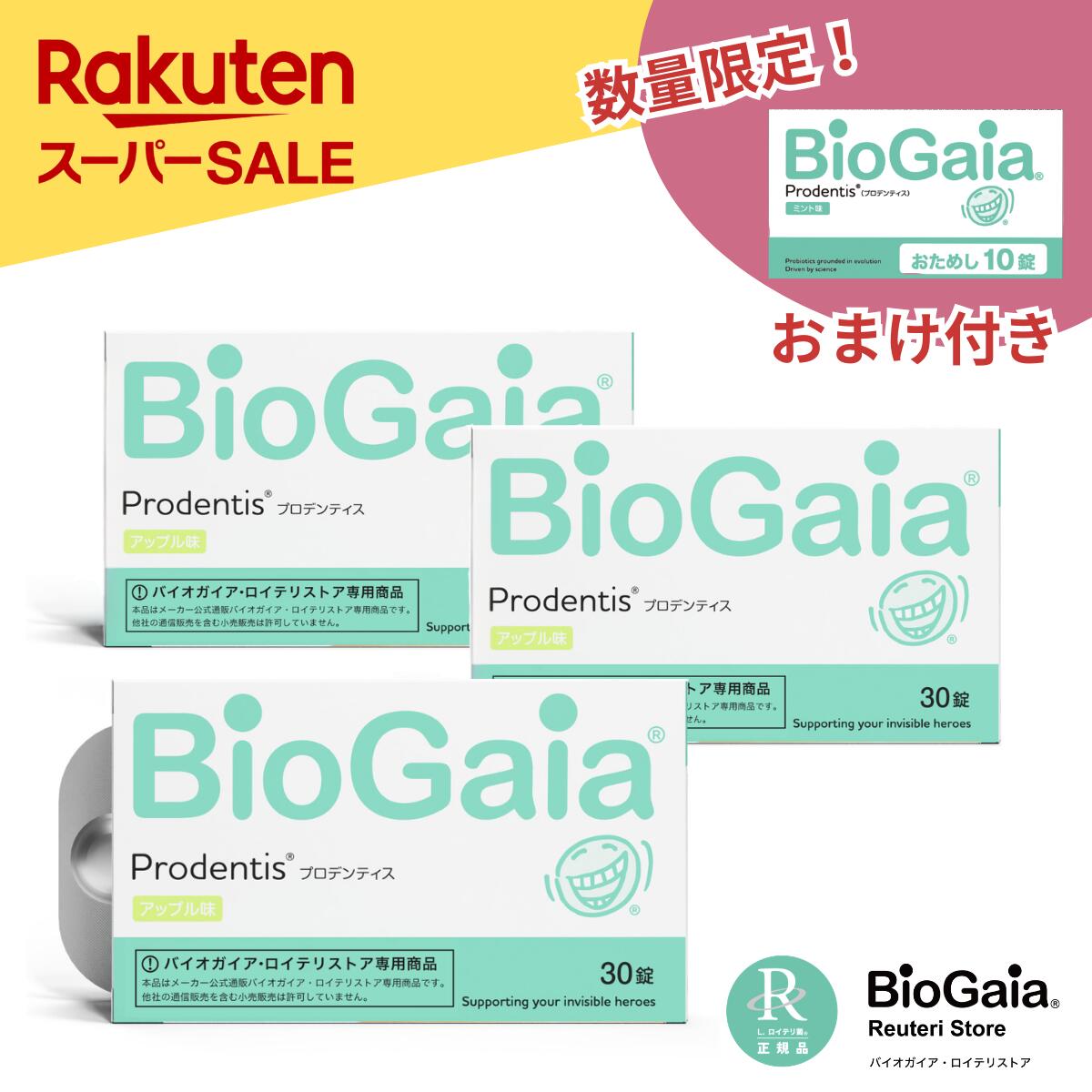 楽天市場】biogaiaの通販