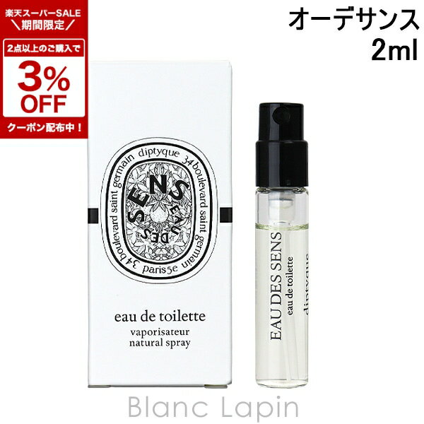 楽天市場】diptyque eau des sensの通販