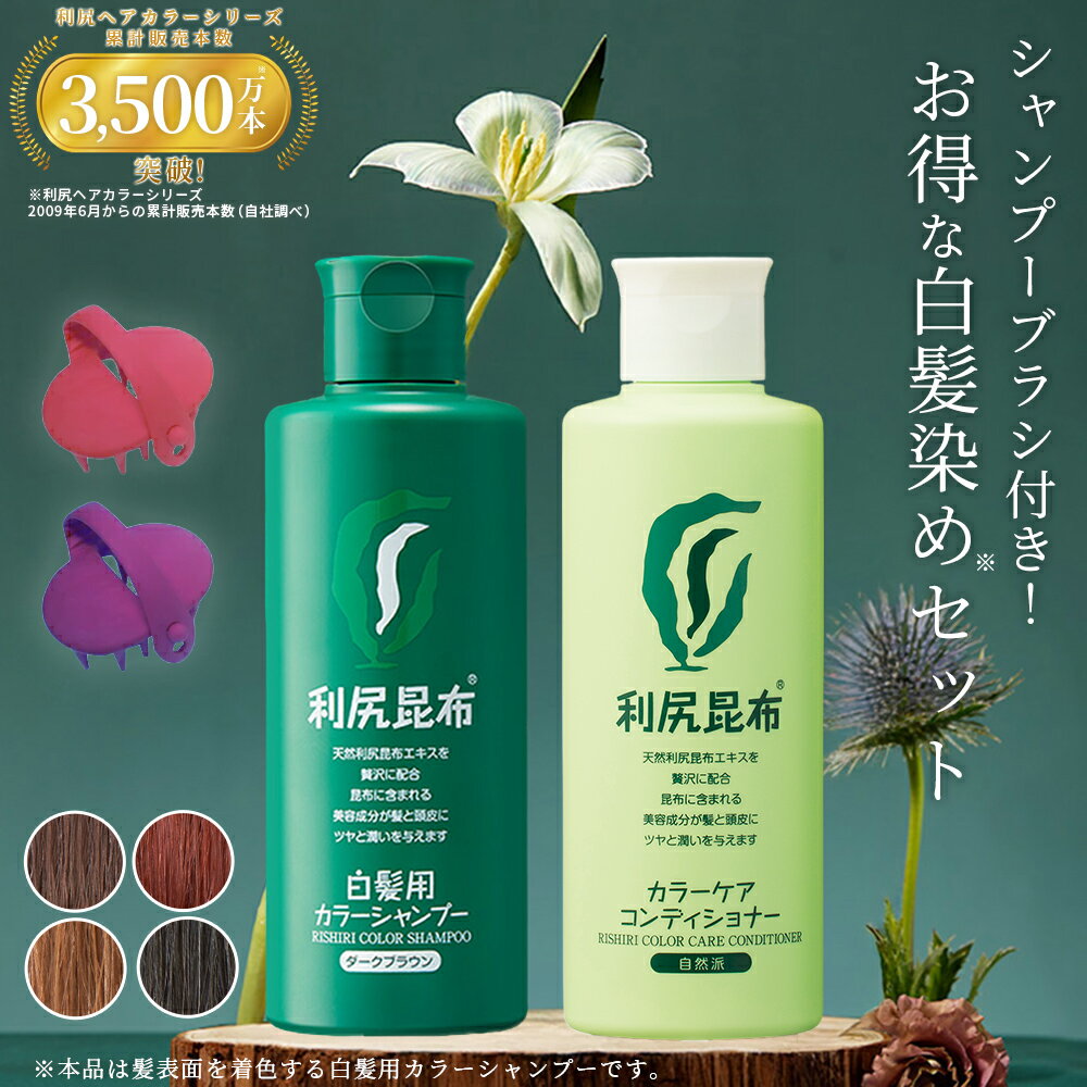 楽天市場】利尻ヘアカラー シャンプーの通販
