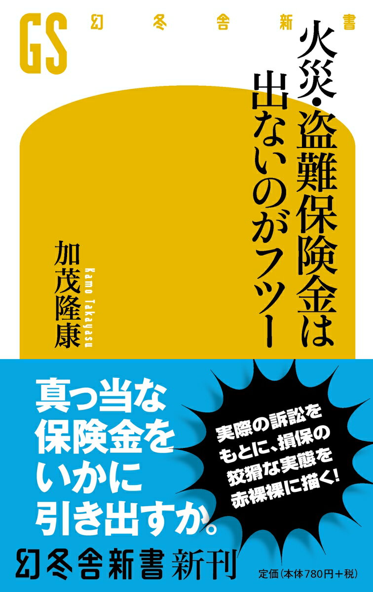 楽天市場】火災保険 本の通販