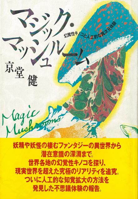 楽天市場】マジックマッシュルーム（本・雑誌・コミック）の通販