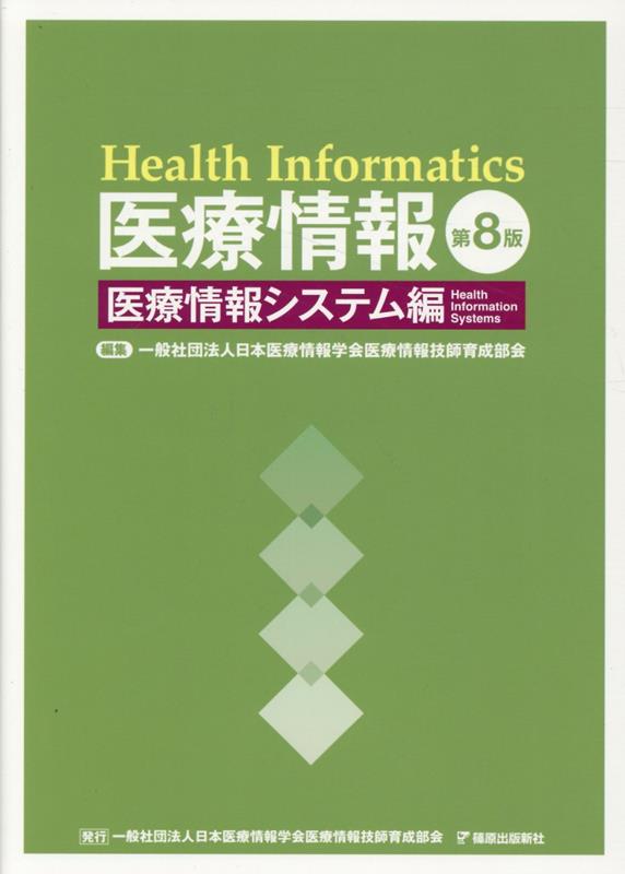 楽天市場】*医療情報技師の通販