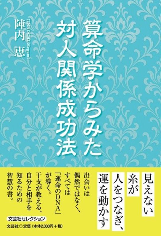 楽天市場】算命占法 下の通販