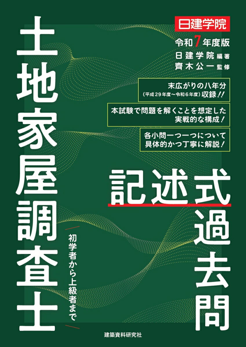 楽天市場】土地家屋調査士 記述式セミナーの通販