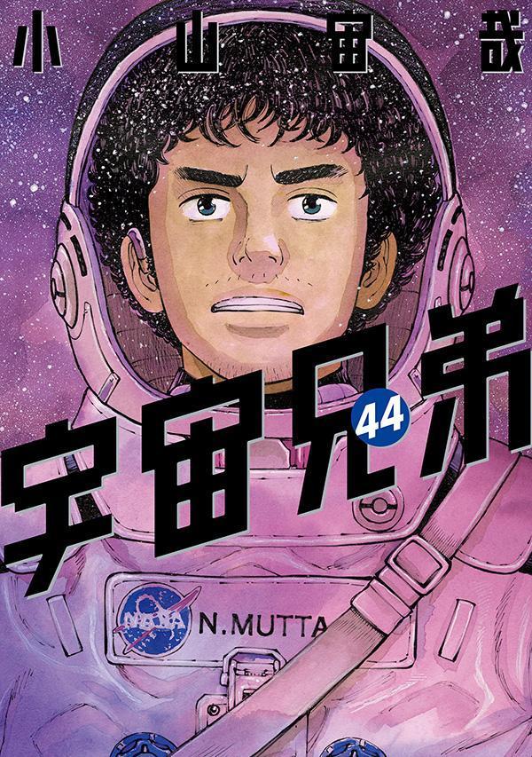 楽天市場】本 宇宙兄弟 42の通販