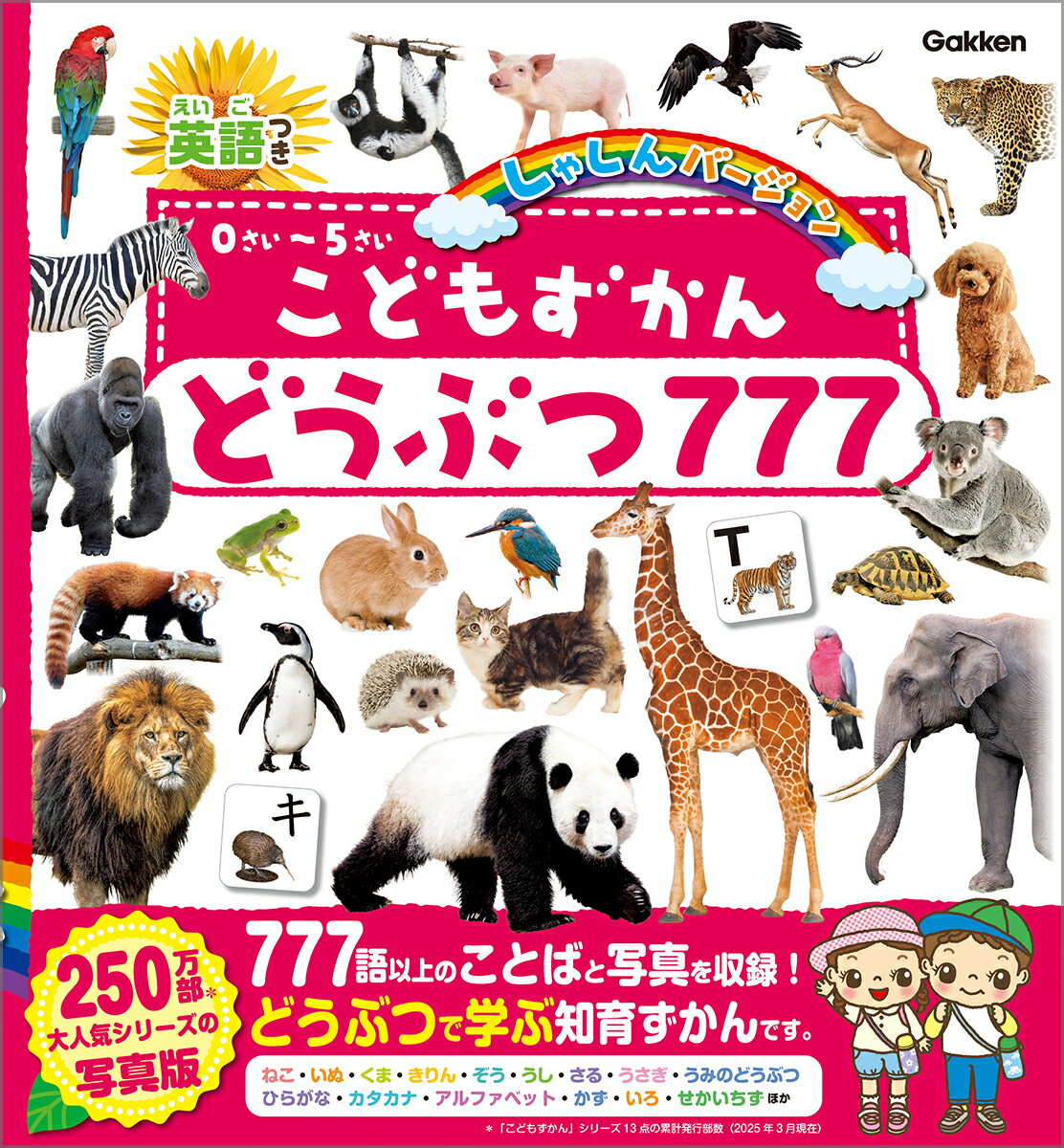 楽天市場】動物 絵本 写真の通販