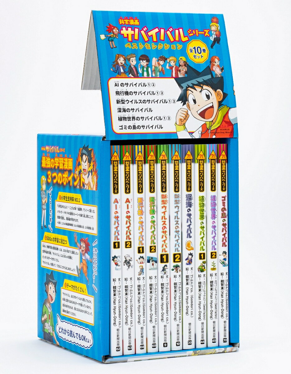 楽天市場】科学漫画サバイバルシリーズ セットの通販
