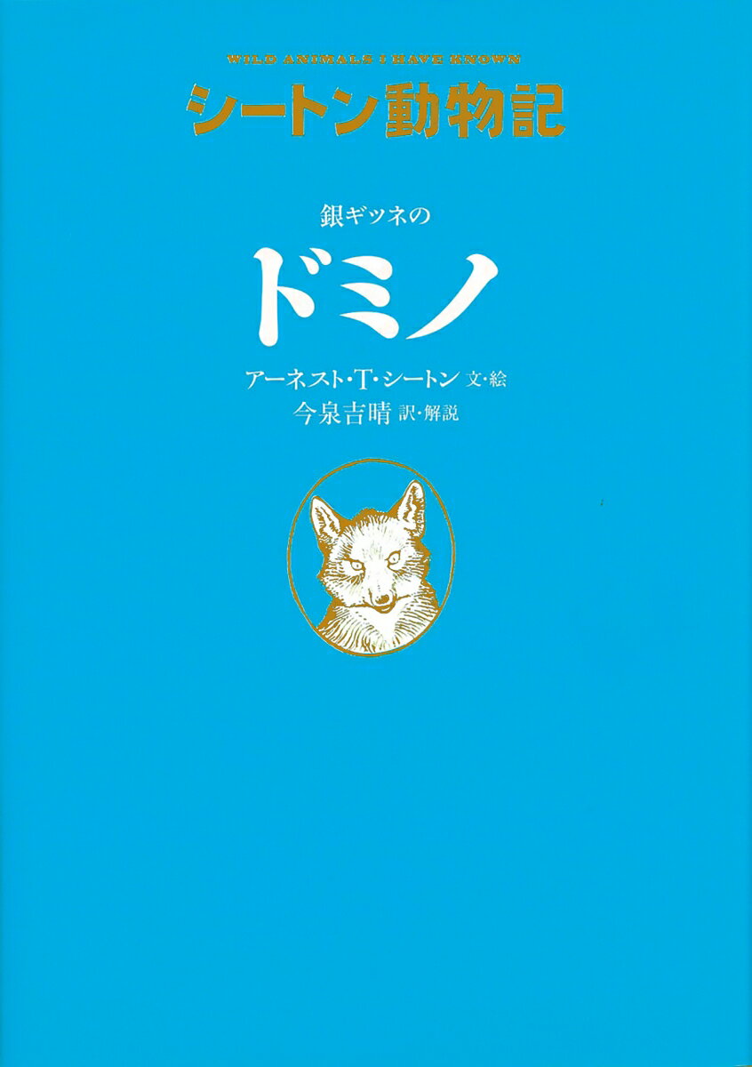 楽天市場】シートン動物記 童心社の通販