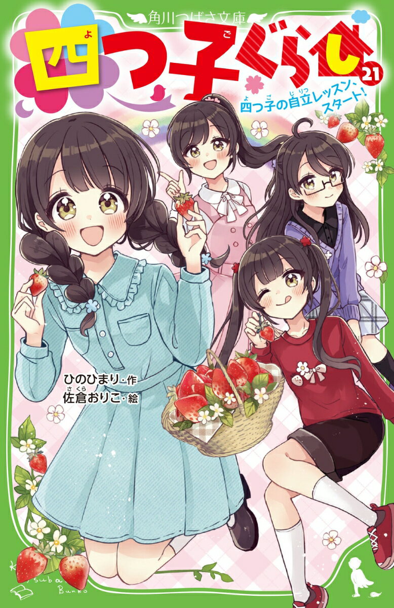楽天市場】よつごくらし（本・雑誌・コミック）の通販