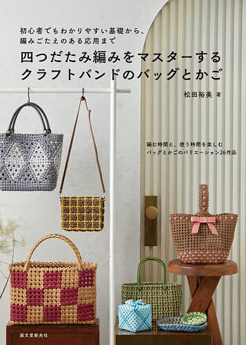 楽天市場】クラフトバンド かご（本・雑誌・コミック）の通販