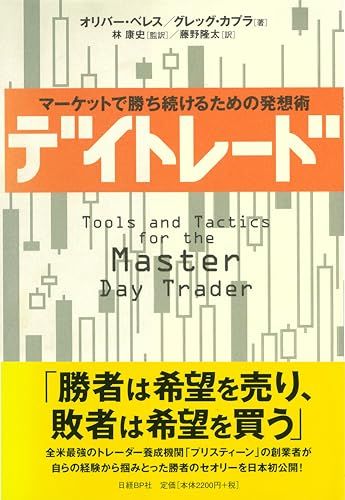 楽天市場】デイトレード 書籍の通販