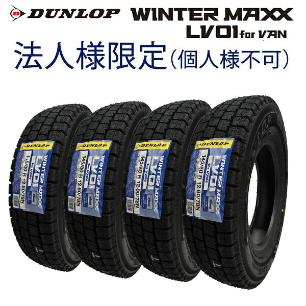楽天市場】145／80r12 4本セットの通販