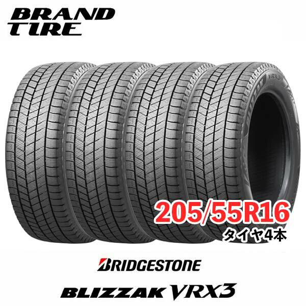 楽天市場】blizzak vrx 205 55r16の通販
