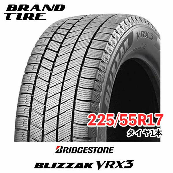 楽天市場】225/55 r17 ブリヂストン スタッドレスの通販