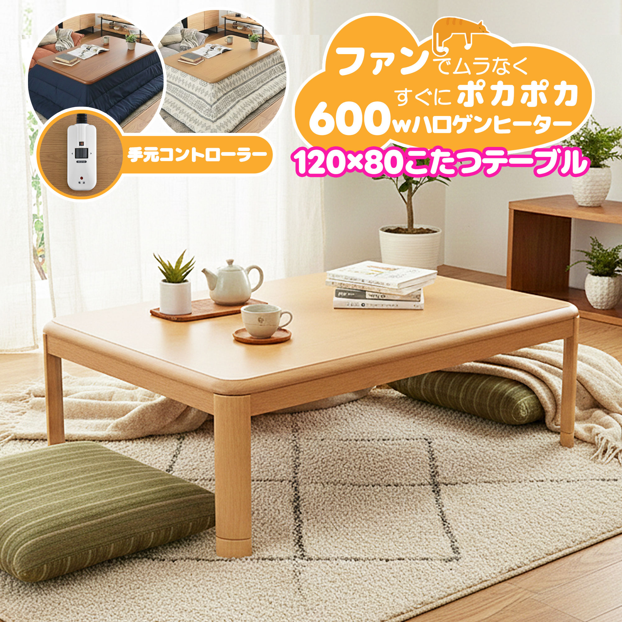 楽天市場】こたつテーブル 120cm 手元コントローラーの通販