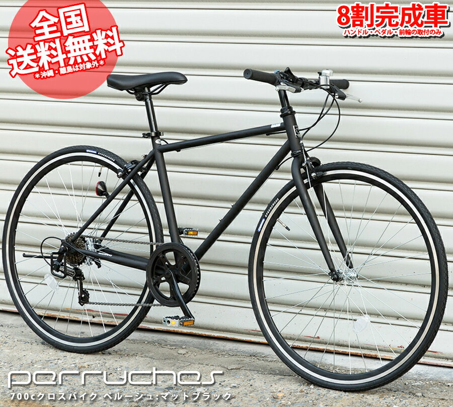 楽天市場】クロスバイク 700cの通販