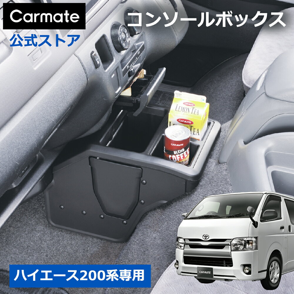 楽天市場】ハイエース 200系 フロア コンソール テーブルの通販